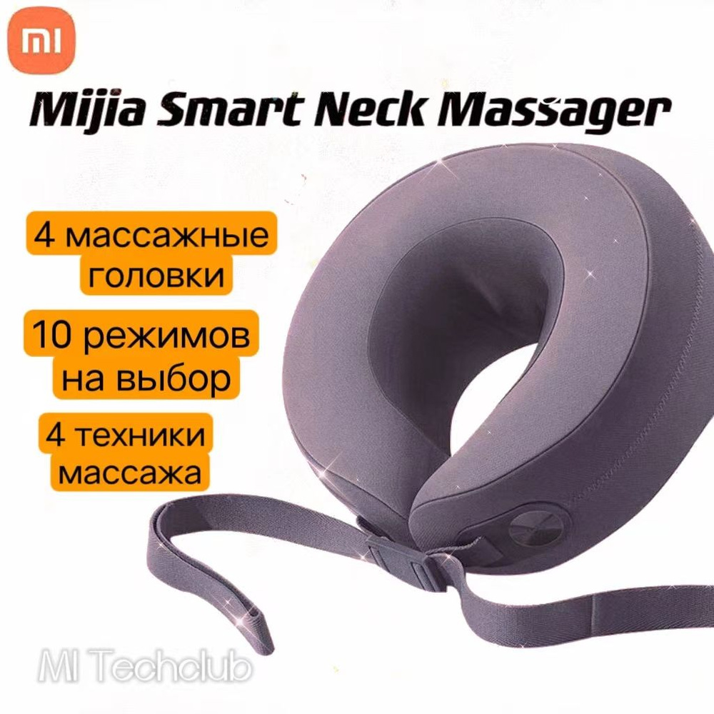 Массажер для шеи Xiaomi Mijia Smart Neck Massager - купить с доставкой ...