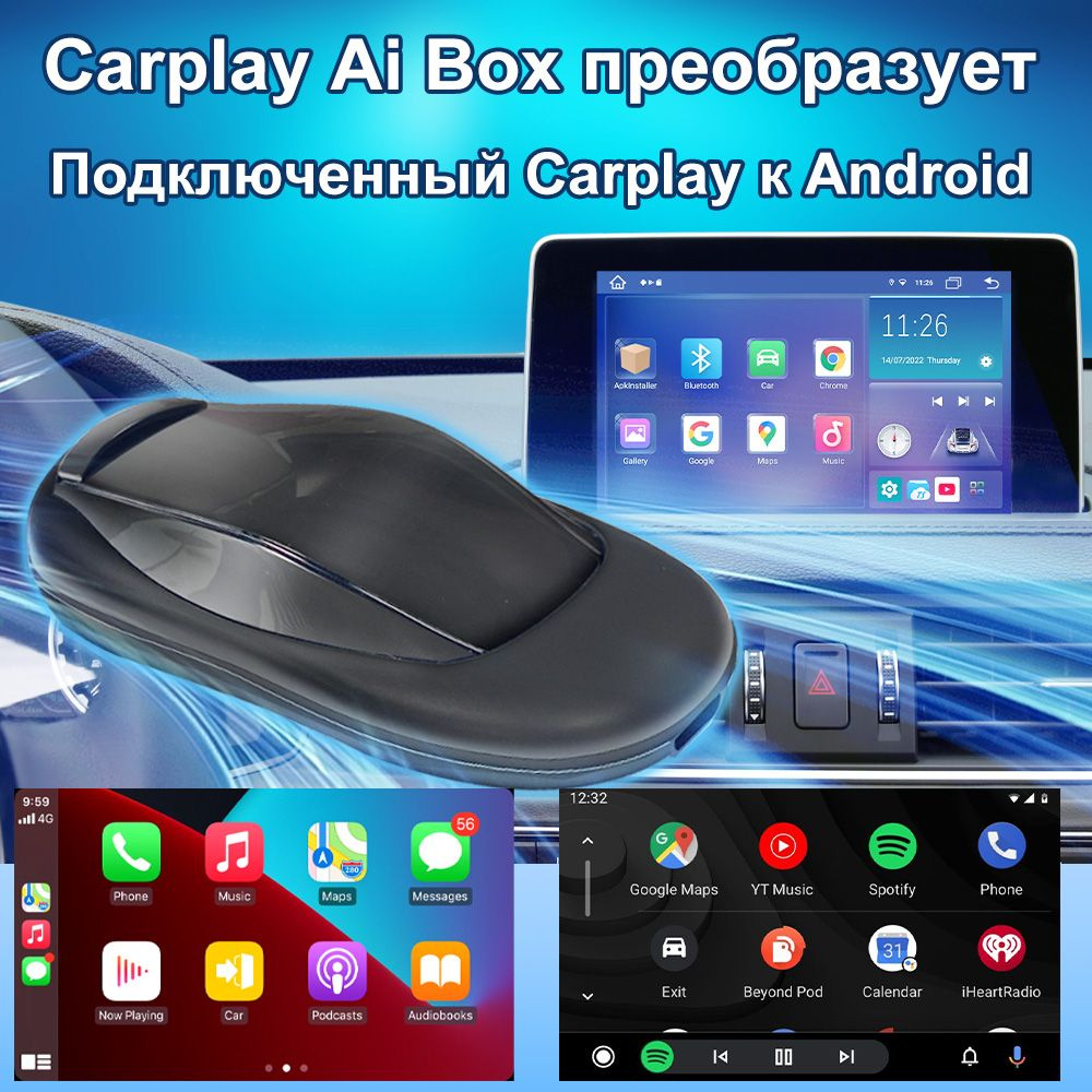 Carplay Ai Box Android Auto Android 13 2+32 Гб 4-ядерный беспроводной TV  Авто IPTV WiFi Bluetooth Connect2 DIN - купить в интернет-магазине OZON с  доставкой по России (1267779232)