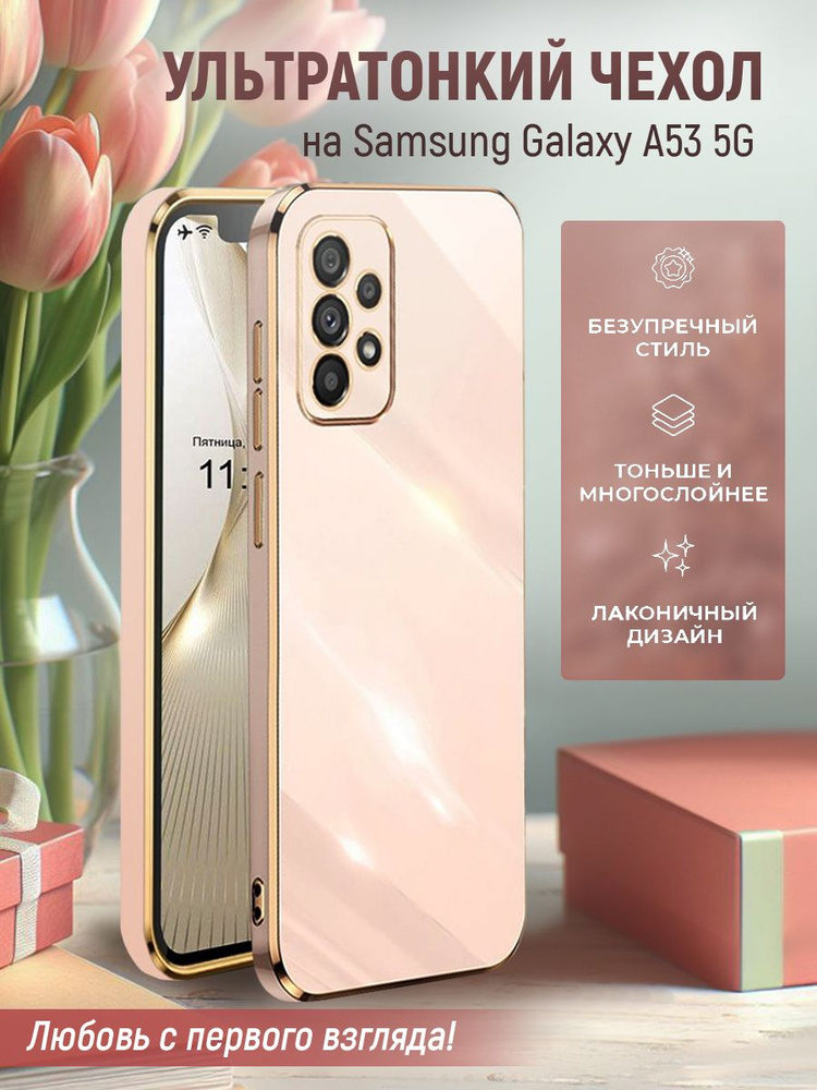 Чехол на Samsung Galaxy A53 5G защитный противоударный бампер для ...