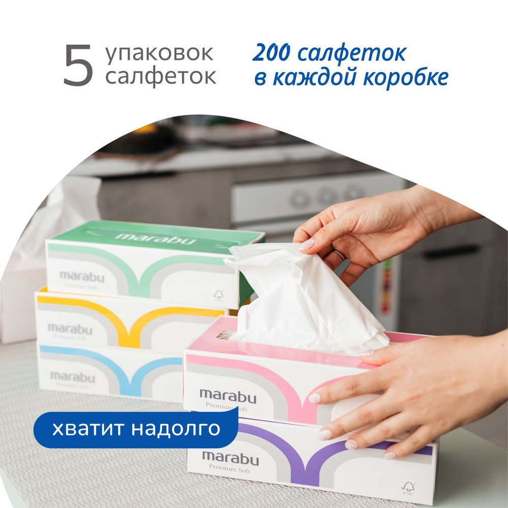MARABU Салфетки бумажные в коробке 200*5 шт - купить с доставкой по ...