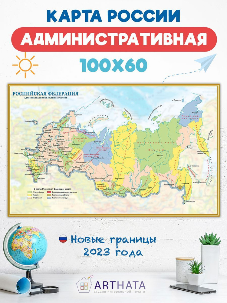 Современная Административная карта России на стену 100х60 - купить с ...