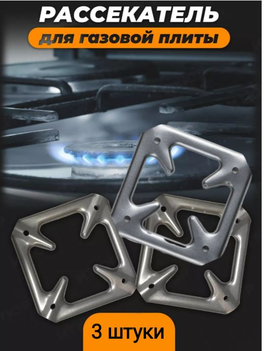 Рассекатель для газовой плиты, 9 см - купить с доставкой по выгодным ...