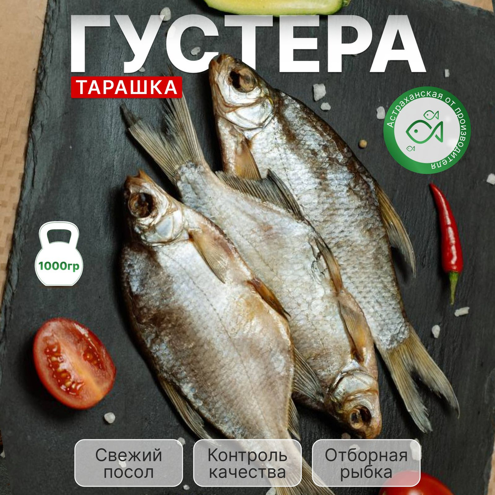 Густера вяленая - купить с доставкой по выгодным ценам в интернет ...