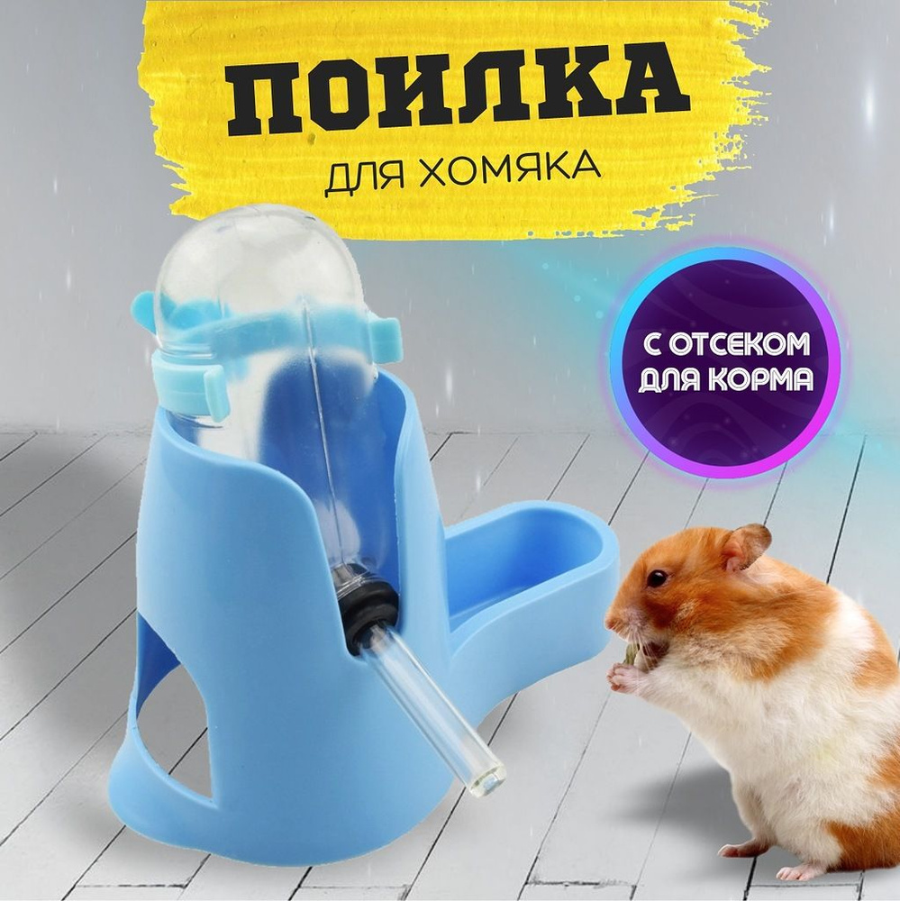 Поилка для животных купить на OZON по низкой цене (2098957327)