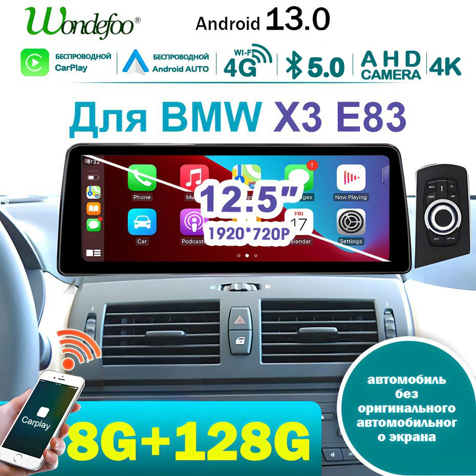 Автомагнитола 2 DIN 12.5-дюймов 8G+128G Андроид 13 для BMW X3 E83,Иметь  экран bluetooth 4GWIFI Android AUTO Carplay Мультимедиа автомабиля  Навигатор2 DIN - купить в интернет-магазине OZON с доставкой по России  (1207988369)