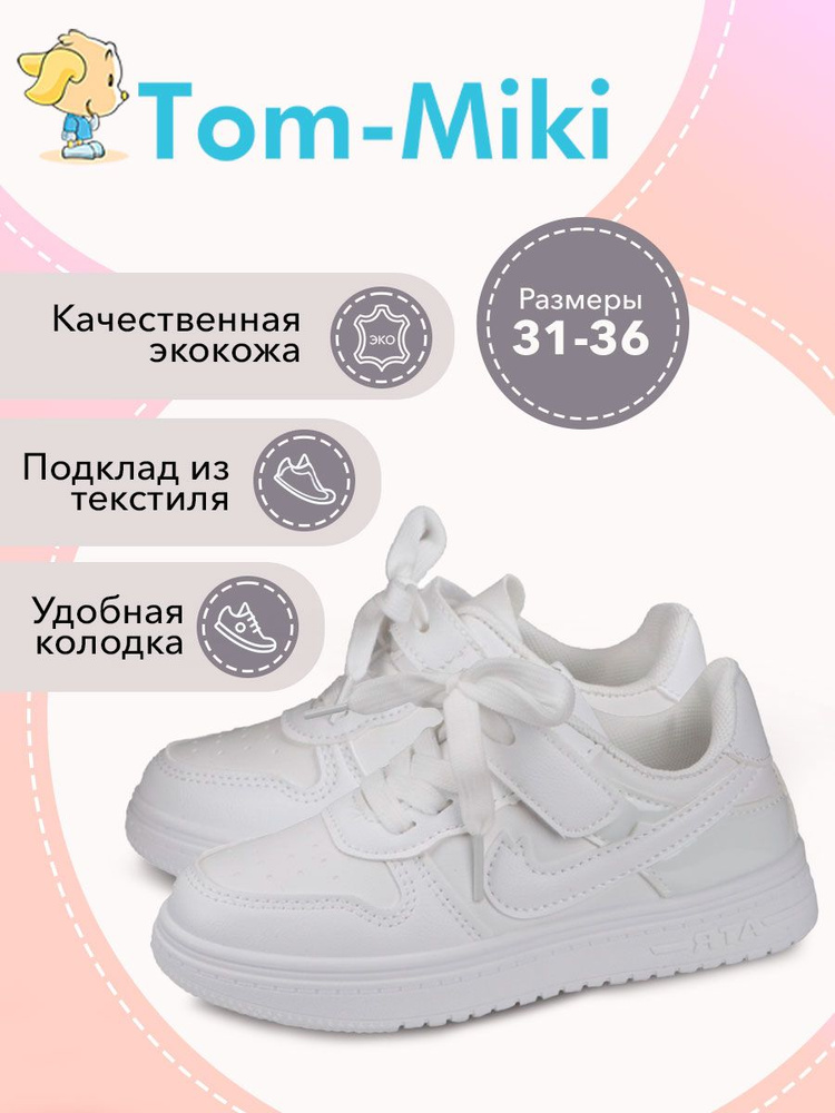Ботинки Tom-Miki #1