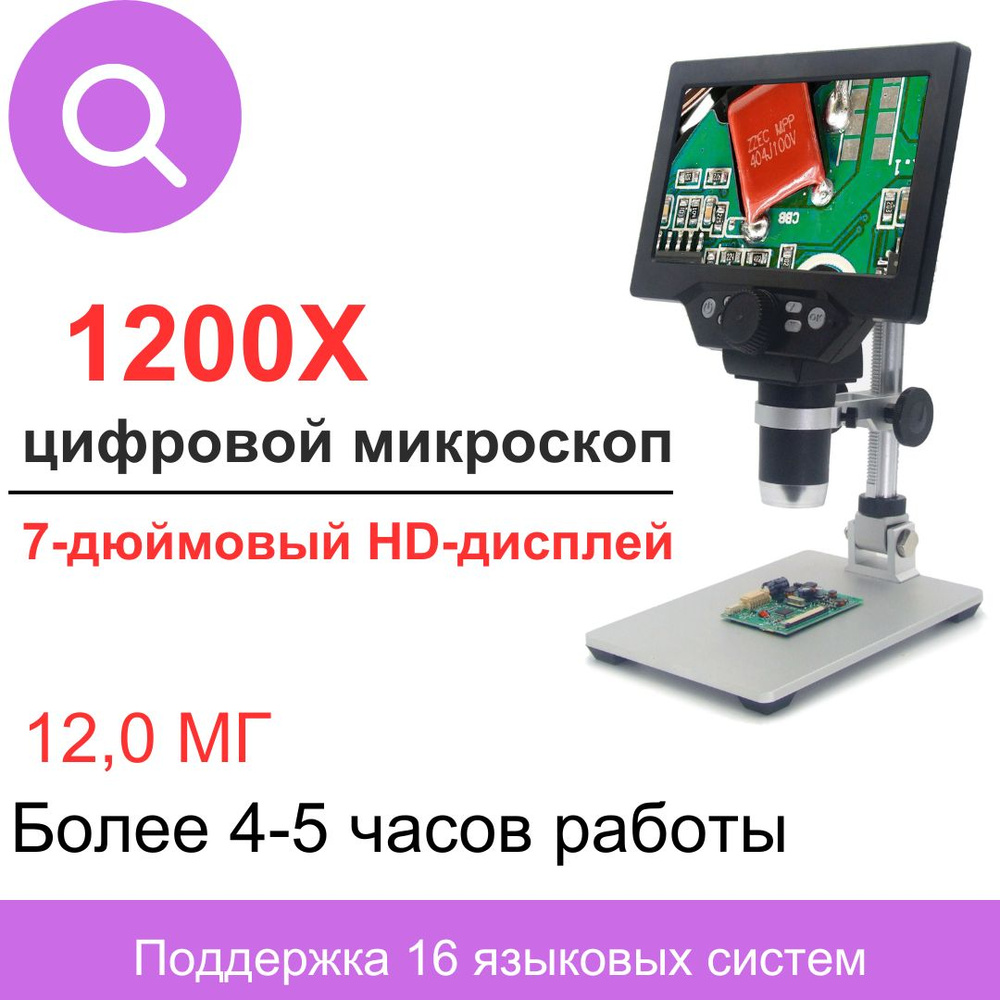 Цифровой микроскоп для пайки G1200 с подъемником 1-200Х #1