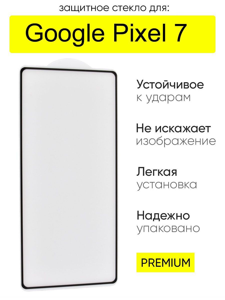 Защитное стекло для Google Pixel 7, серия MK #1