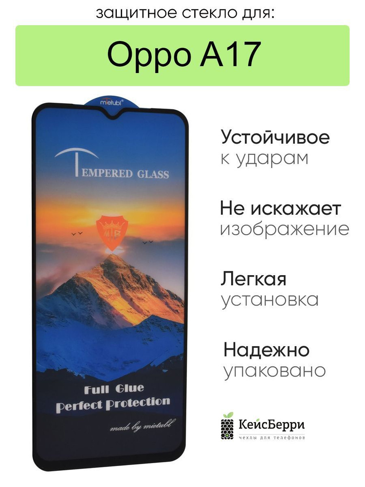 Защитное стекло для Oppo A17 полноэкранное #1