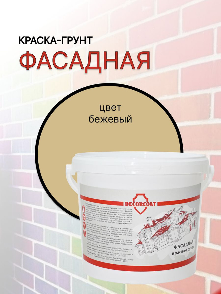 DECORCOAT Краска Быстросохнущая, Акриловая, Силиконовая, Матовое покрытие, 1.2 кг, бежевый  #1