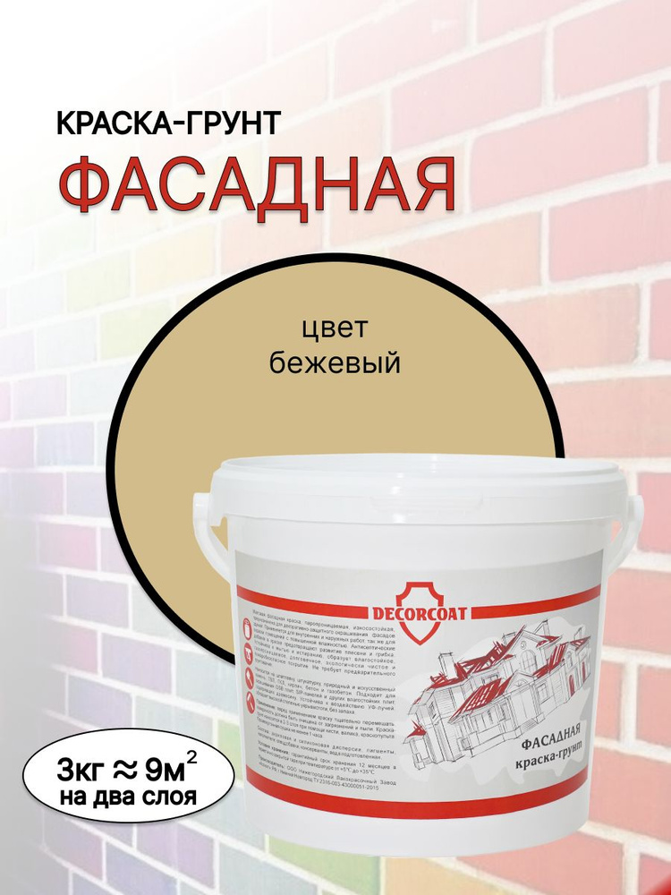 DECORCOAT Краска Быстросохнущая, Акриловая, Силиконовая, Матовое покрытие, 3 кг, бежевый  #1