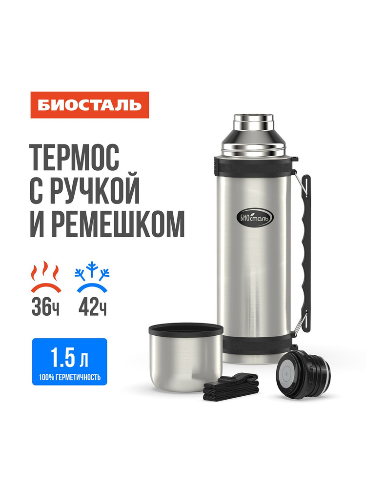 Термос BIOSTAL из нержавеющей стали, узкое горло, 1,5 л #1