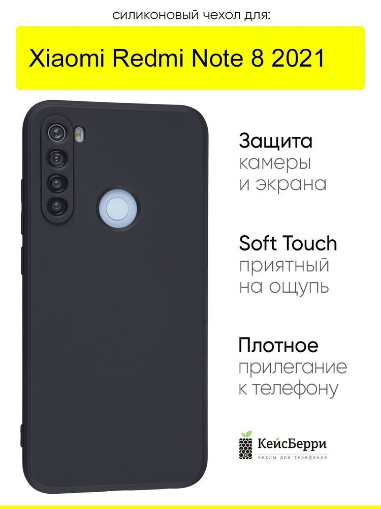 Чехол для Xiaomi Redmi Note 8 (2021), серия Soft #1
