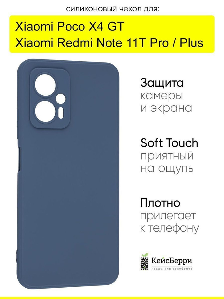 Чехол для Xiaomi Poco X4 GT/Redmi Note 11T Pro (Plus), Soft #1