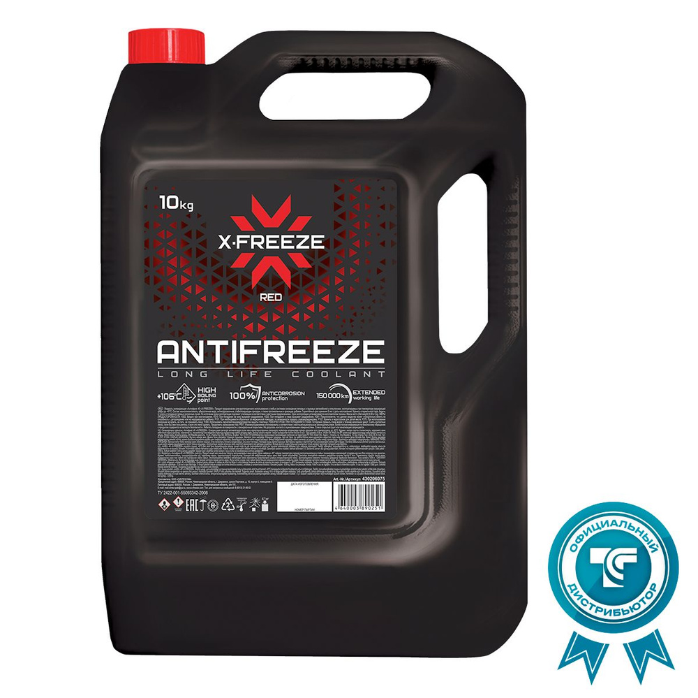 Антифриз X-FREEZE RED, красный, -40С, 10 кг