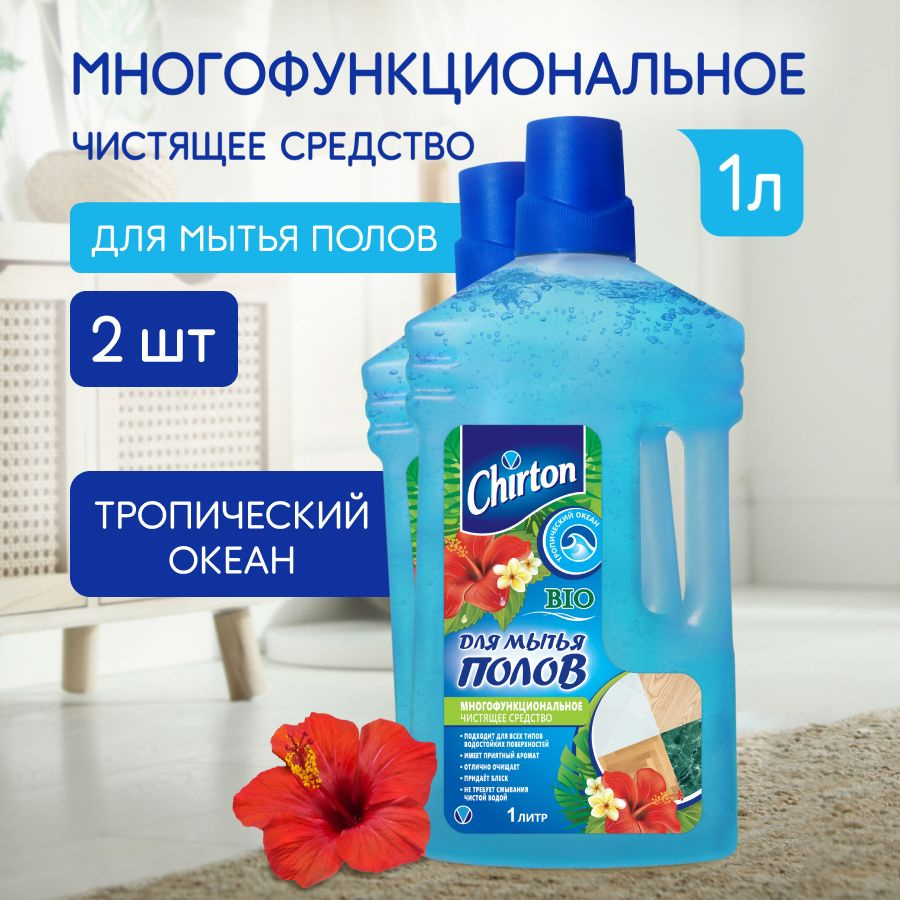 Средство для мытья полов Chirton "Тропический Океан" без разводов и следов для всех видов покрытий, 2 #1