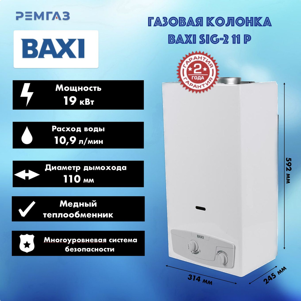 Baxi sig 2 p