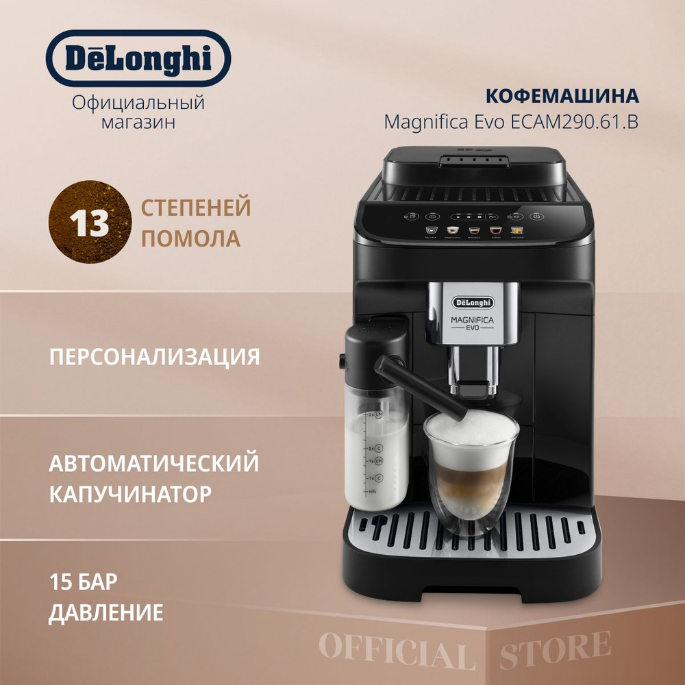 Автоматическая кофемашина DeLonghi ECAM290, черный купить по выгодной цене  в интернет-магазине OZON (1067024681)