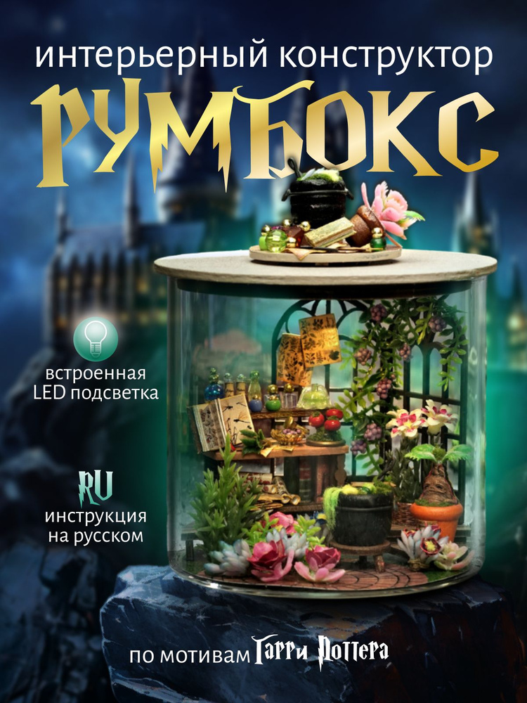 Румбокс #1
