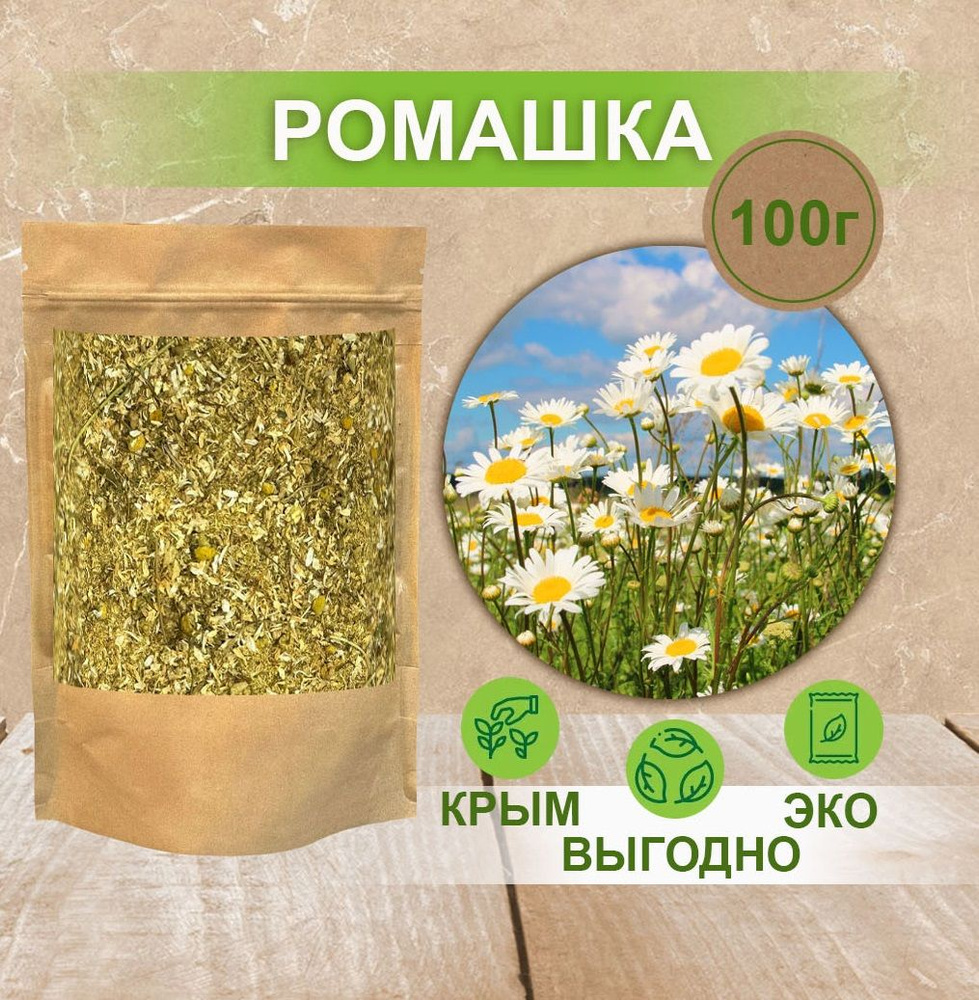Ромашка аптечная сушеная Травы "LUME" чай травяной сбор, 100 г - купить ...