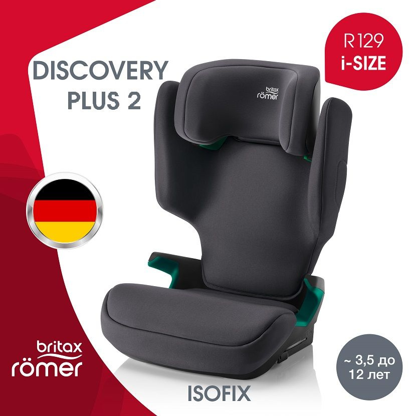 Детское автокресло Britax Roemer DISCOVERY PLUS 2, Midnight Grey (гр. 2-3 от 15-36кг)  #1