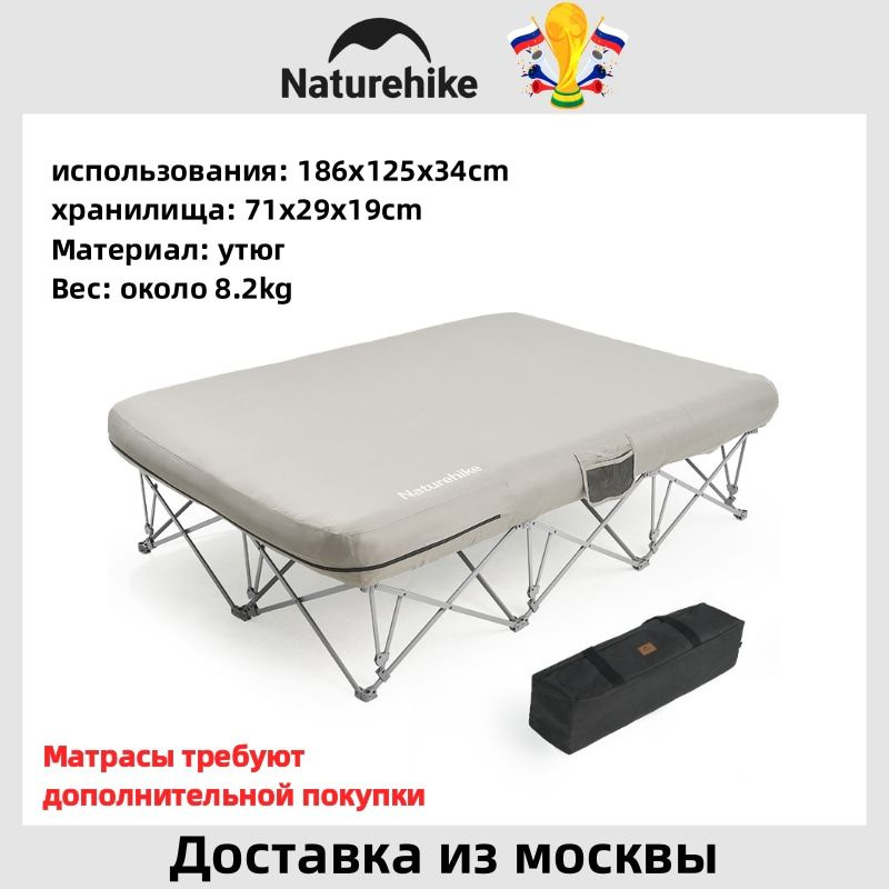 Складная двухспальная кровать Naturehike | AliExpress