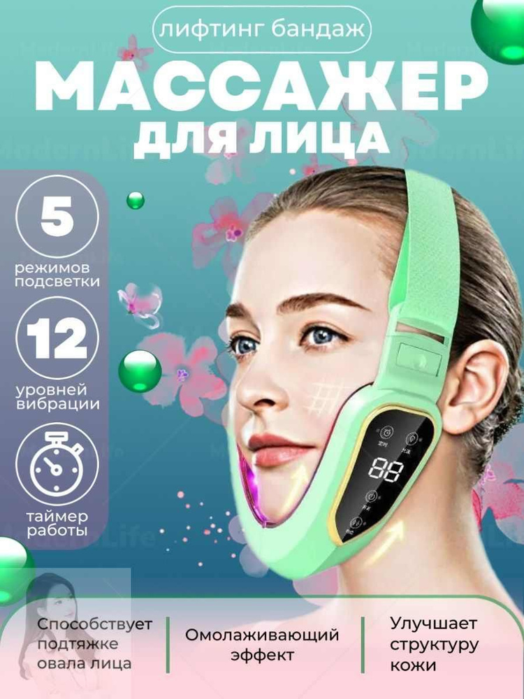 Лифтинг массажер для лица электрический, светодиодный вибромассажер для ...