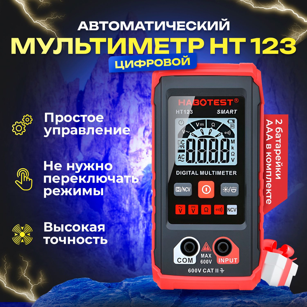 Автоматический цифровой мультиметр HT123 купить по выгодной цене с  доставкой по Москве и всей России | Интернет-магазин OZON (1446542849)