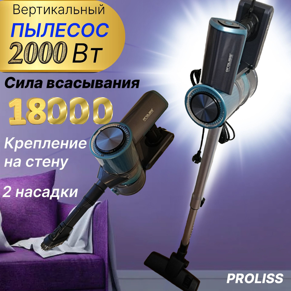 Вертикальный пылесос проводной безмешковый для дома / Мощный пылесос с ...