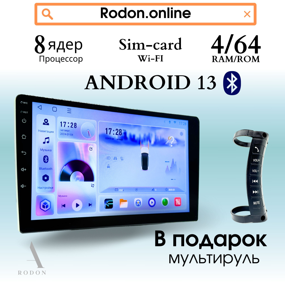 Rodon Автомагнитола, диагональ: 9", 4ГБ/64ГБ #1