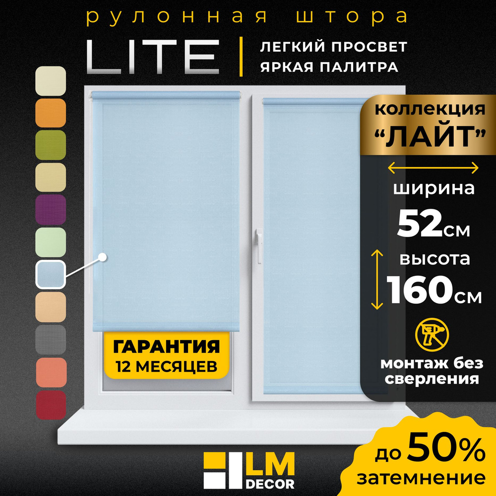 Рулонные шторы LmDecor 52х160 см, жалюзи на окна 52 ширина, рольшторы  #1