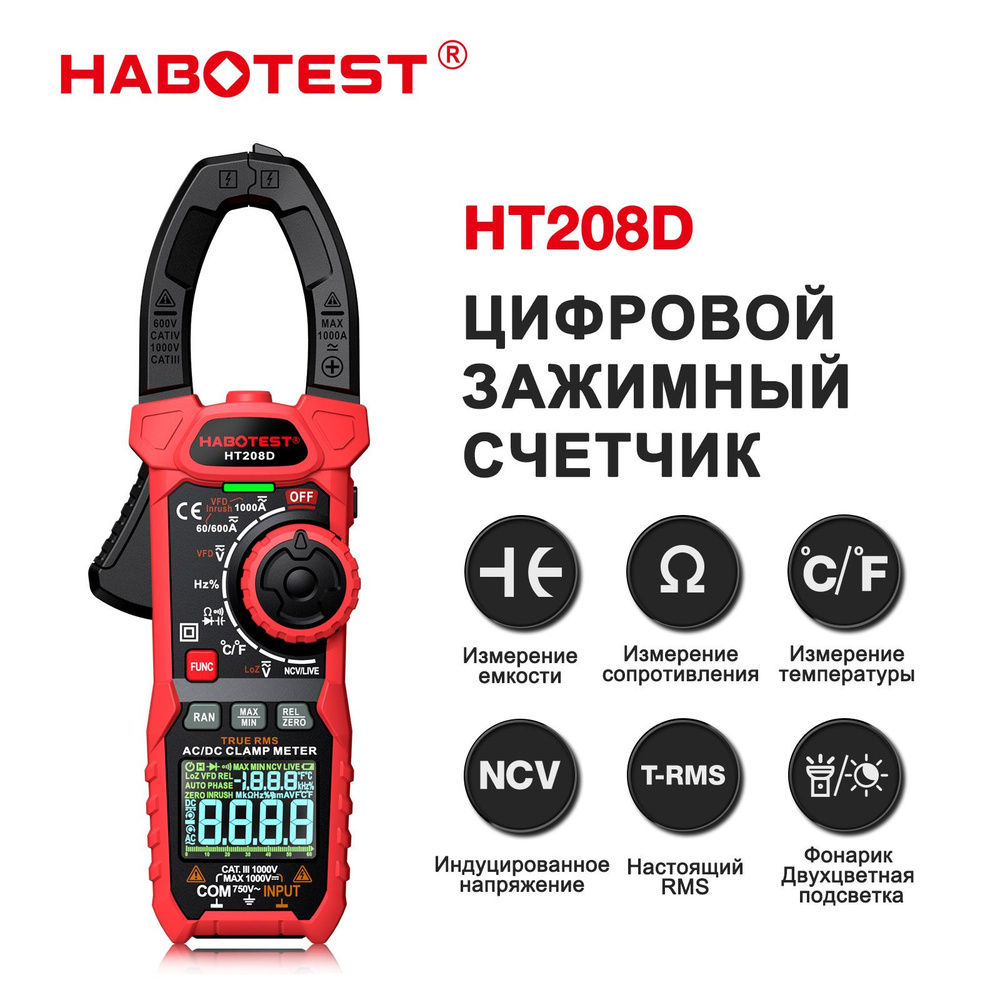 Tестер тока электрический, HABOTEST HT208D, красновато-черный.  Строительный/измерительный инструмент для ремонта и проводки. С щупами  купить по выгодной цене с доставкой по Москве и всей России |  Интернет-магазин OZON (991517709)