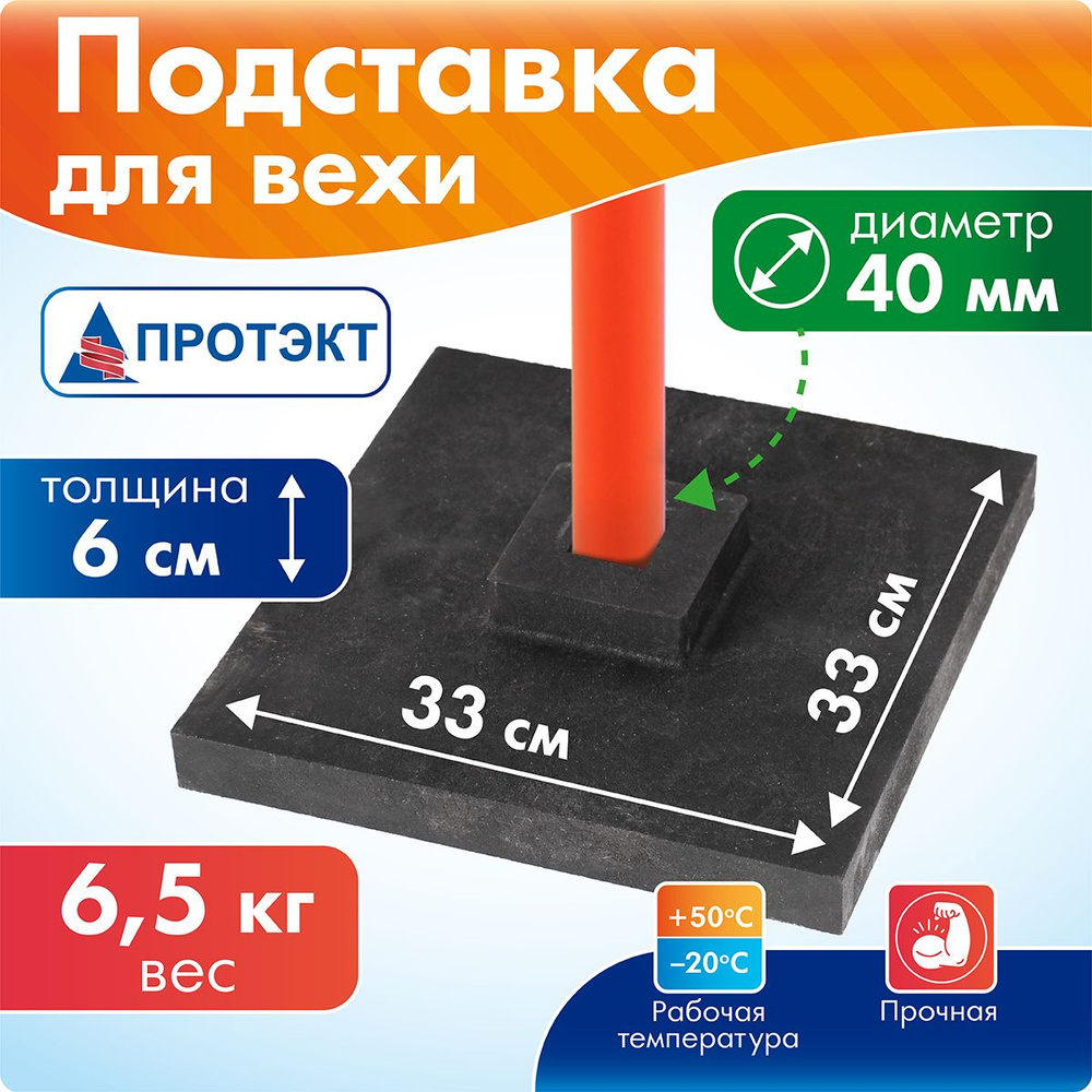 Подставка полимерная под веху 33*33*6 см, 6,5 кг #1