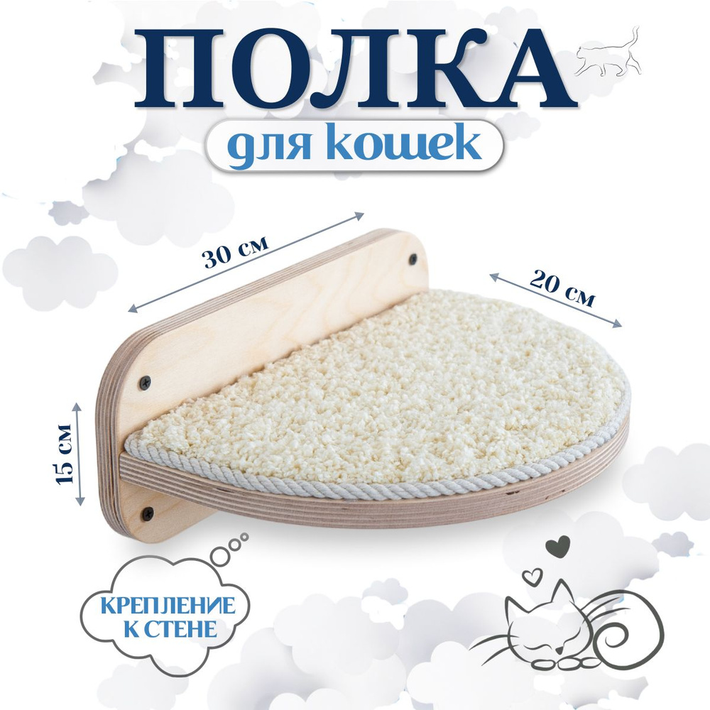 полка для кошки на стену ступенька лежанка купить на OZON по низкой ...