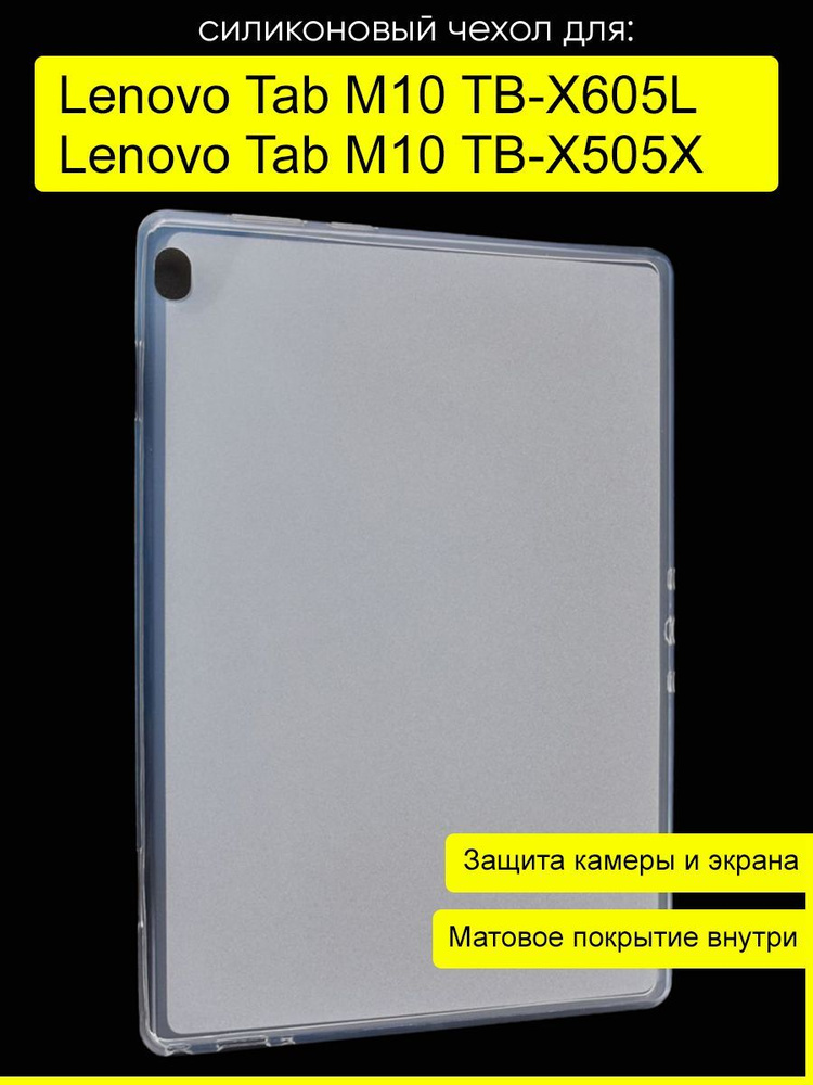 Чехол для Lenovo Tab M10 TB-X605L / TB-X505X #1