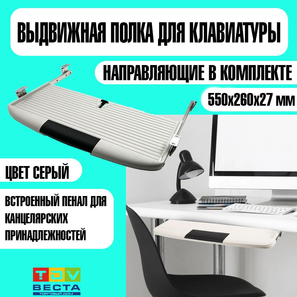 Полка для клавиатуры - купить с доставкой по выгодным ценам в  интернет-магазине OZON (1449888673)