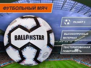 Ballonstar Футбольный мяч, 5 размер, черно-серый #1