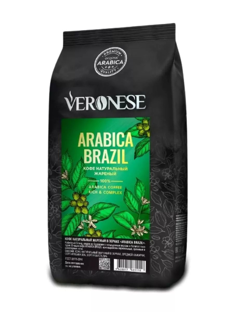 Кофе в зёрнах Veronese Arabica Brazil, 1 кг #1