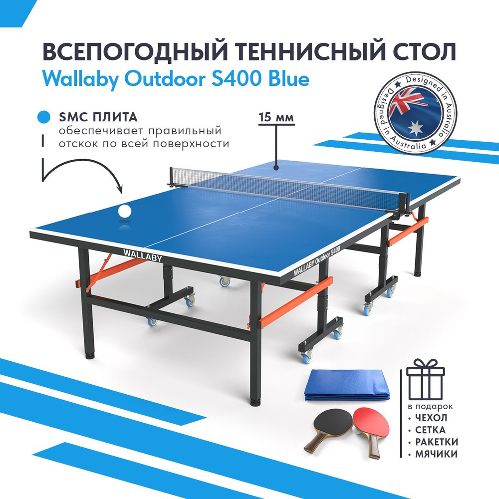 Теннисный стол Wallaby Outdoor S400 Blue - купить с доставкой по ...