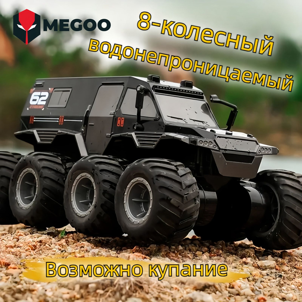 MEGOO Игрушка / игрушки для мальчиков / Внедорожник амфибия на пульте  управления, восемь колес - купить с доставкой по выгодным ценам в  интернет-магазине OZON (1422704977)