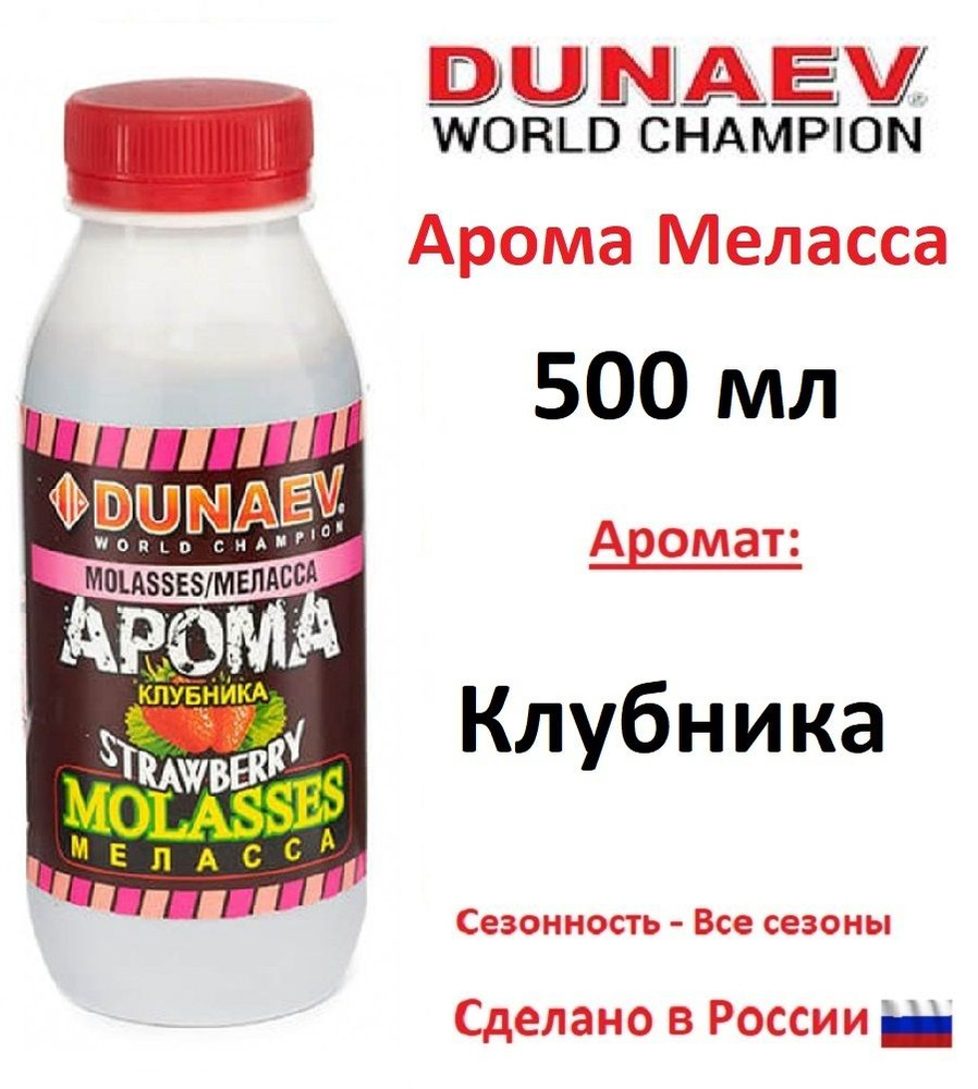 Арома меласса DUNAEV 500мл Клубника #1