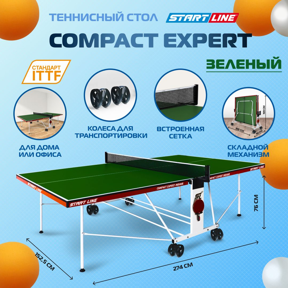 Теннисный стол Start Line Compact Expert Indoor зеленый профессиональный,  для помещений, для дома, складной, с встроенной сеткой и колесами - купить  с доставкой по выгодным ценам в интернет-магазине OZON (217263782)