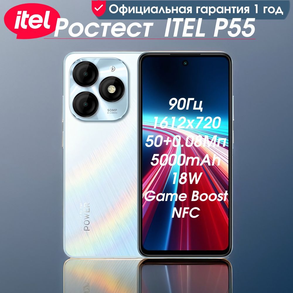 ITEL Смартфон ITEL P55 Ростест (EAC) 8/256 ГБ, голубой