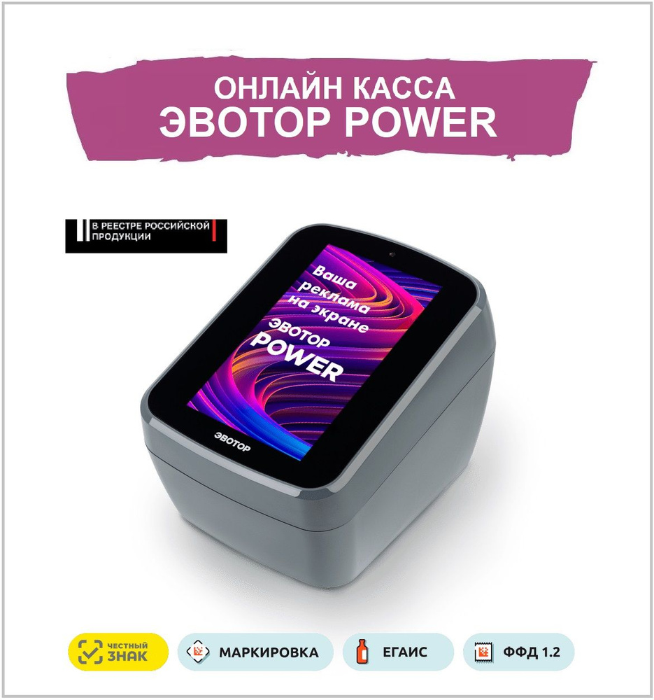 Онлайн-касса ЭВОТОР Power 2 в 1 (ФР + смарт-касса) без ФН - купить с  доставкой по выгодным ценам в интернет-магазине OZON (1450672520)