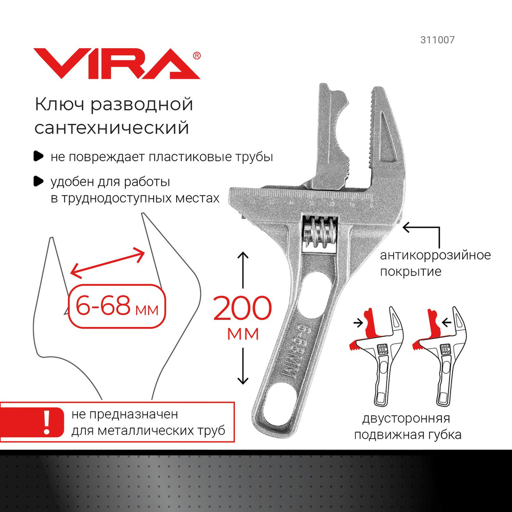 Разводной ключ сантехнический 6-68 мм с укороченной ручкой VIRA - купить с  доставкой по выгодным ценам в интернет-магазине OZON (1045874907)