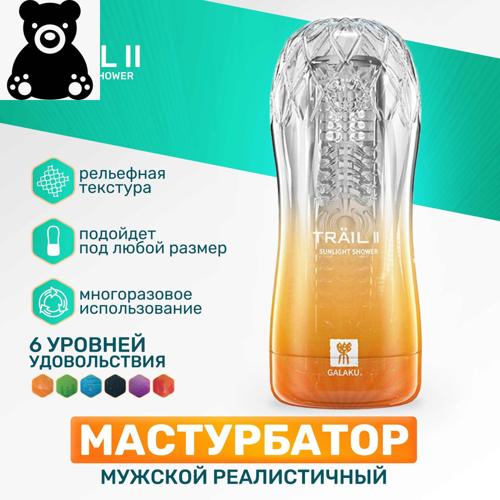Мастурбатор #1