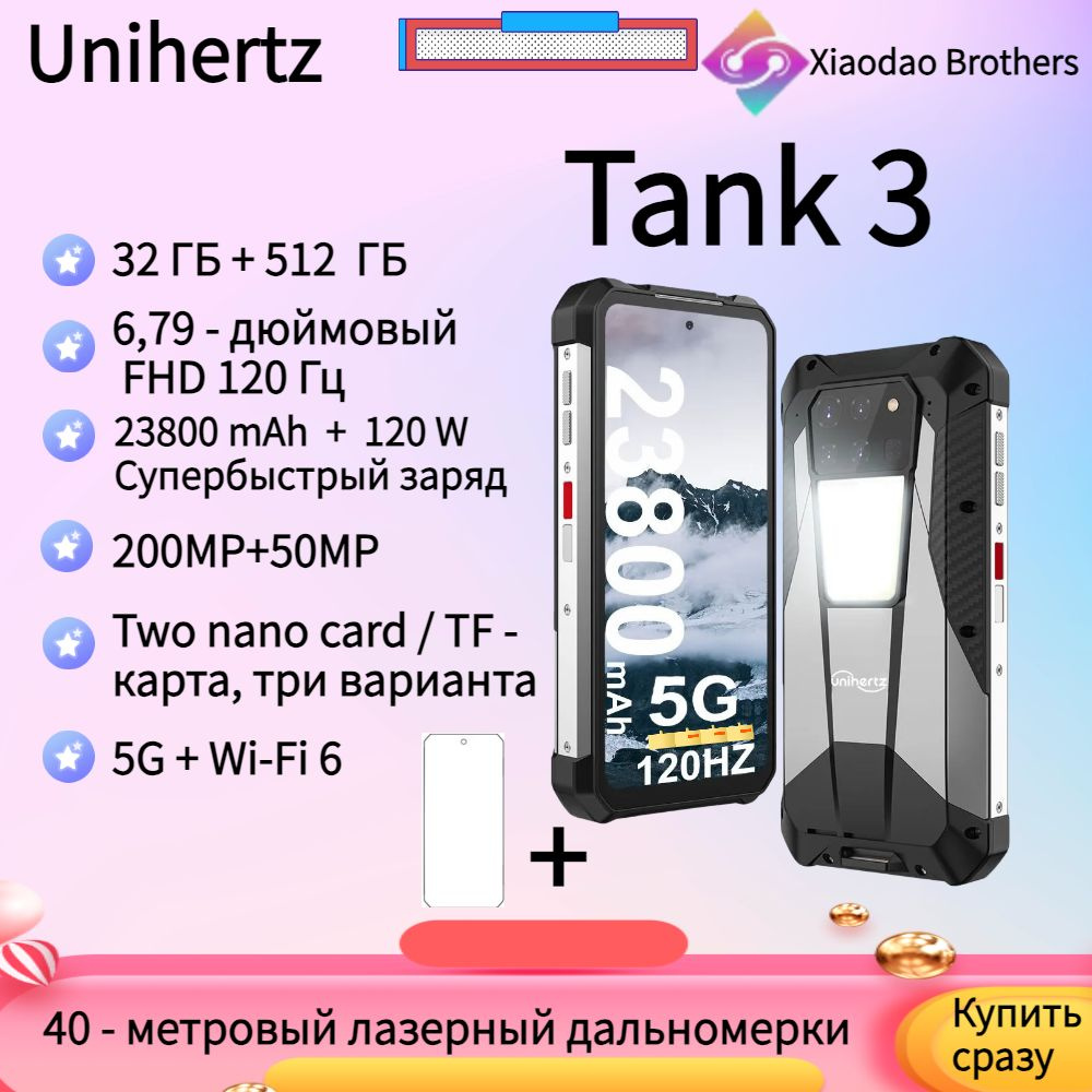 Смартфон Unihertz Tank3 - купить по выгодной цене в интернет-магазине OZON  (1328087402)