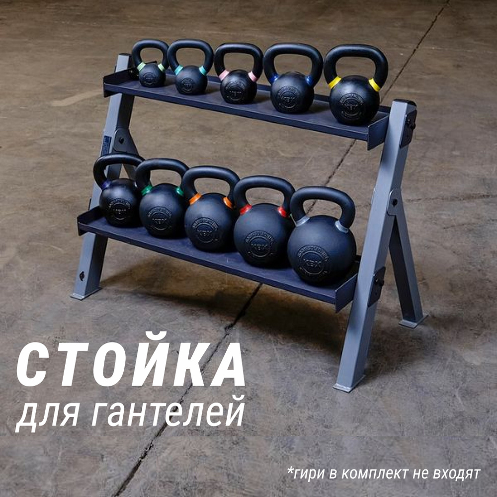 Стойка для гантелей / гирь Body-Solid с полками, держатель подставка ...