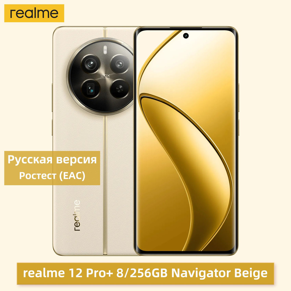 Смартфон realme 12 Pro+ - купить по выгодной цене в интернет-магазине OZON  (1455114984)