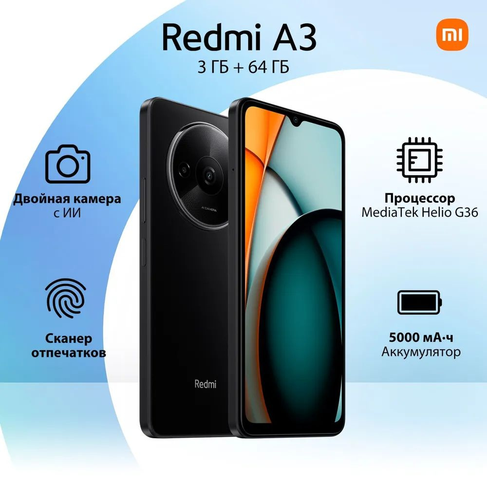 Xiaomi Смартфон Redmi A3 Ростест (EAC) 3/64 ГБ, черный